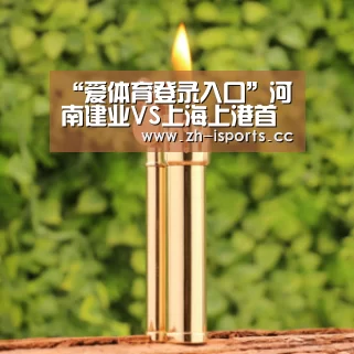 “爱体育登录入口”河南建业VS上海上港首发:伊沃缺阵建业双外援首发,胡尔克休战(图2) 爱体育登录