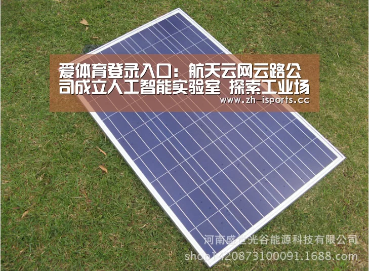 爱体育登录入口:航天云网云路公司成立人工智能实验室 探索工业场景智能化(图4) 爱体育登录